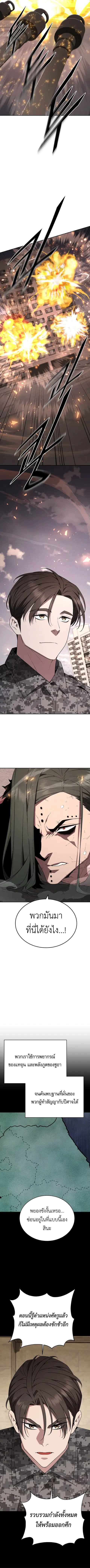 Apocalyptic Chef Awakening ตอนที่ 104 หน้า 2