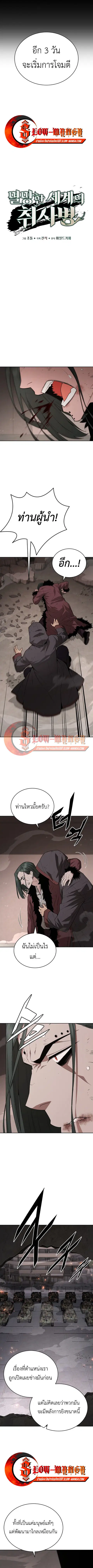 Apocalyptic Chef Awakening ตอนที่ 104 หน้า 3