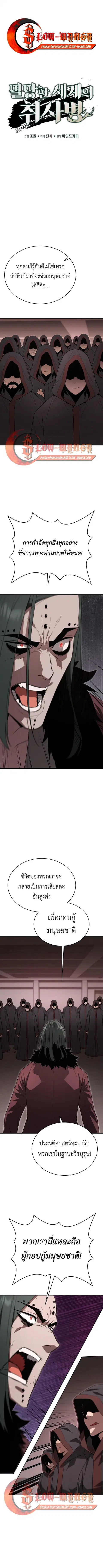 Apocalyptic Chef Awakening ตอนที่ 105 หน้า 1