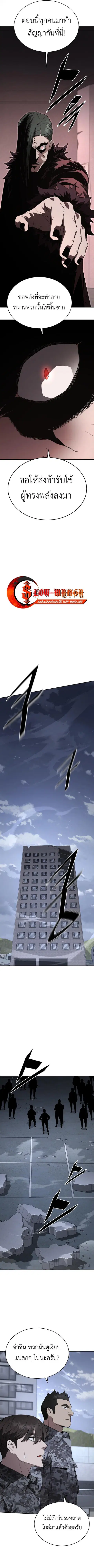 Apocalyptic Chef Awakening ตอนที่ 105 หน้า 2