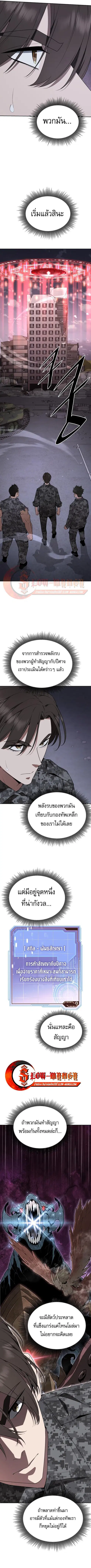 Apocalyptic Chef Awakening ตอนที่ 105 หน้า 3