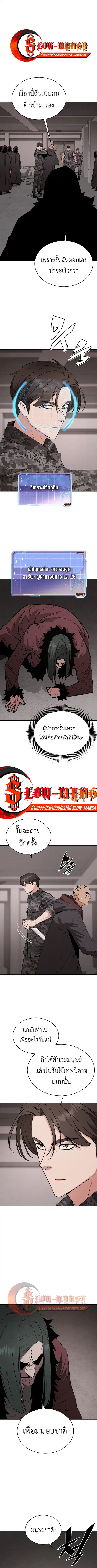 Apocalyptic Chef Awakening ตอนที่ 106 หน้า 1