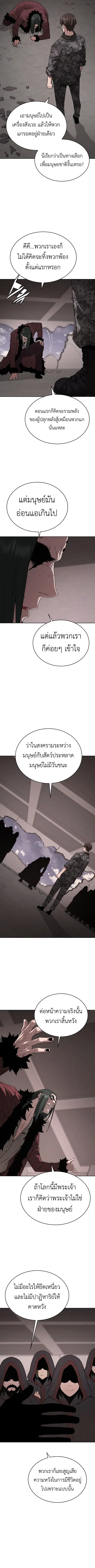 Apocalyptic Chef Awakening ตอนที่ 106 หน้า 2