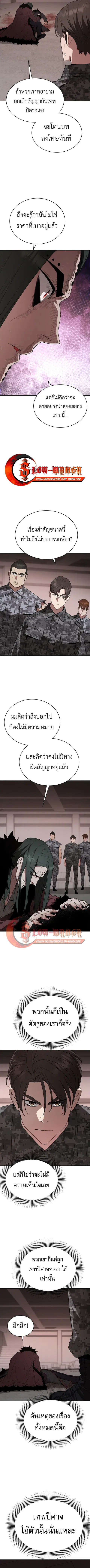 Apocalyptic Chef Awakening ตอนที่ 107 หน้า 3