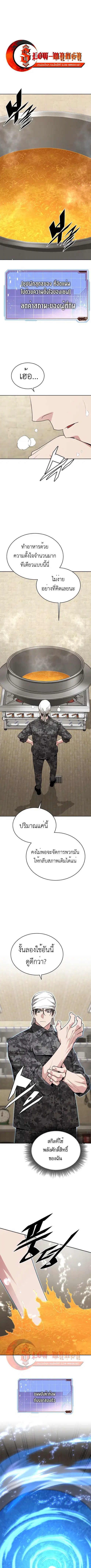 Apocalyptic Chef Awakening ตอนที่ 108 หน้า 1