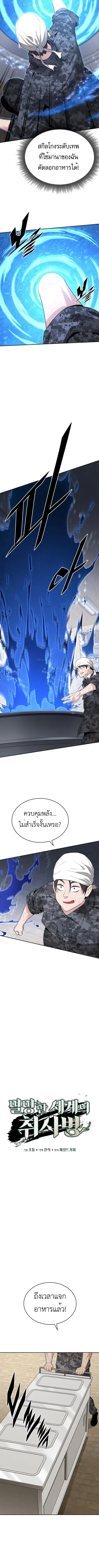 Apocalyptic Chef Awakening ตอนที่ 108 หน้า 2