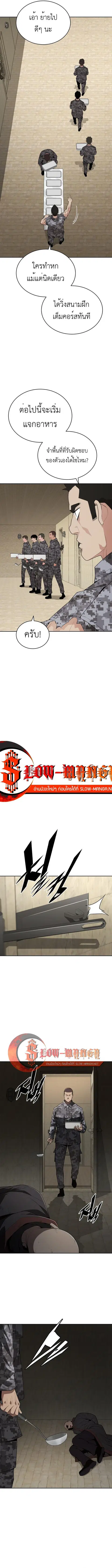 Apocalyptic Chef Awakening ตอนที่ 108 หน้า 3