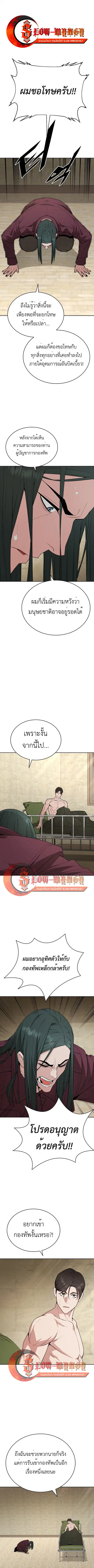 Apocalyptic Chef Awakening ตอนที่ 109 หน้า 1