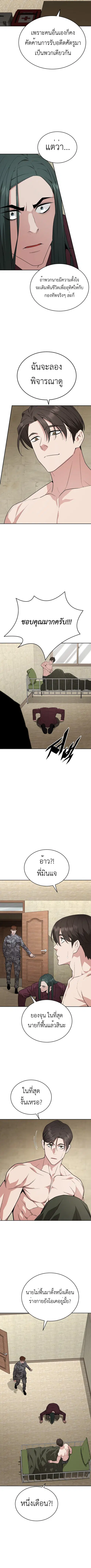 Apocalyptic Chef Awakening ตอนที่ 109 หน้า 2