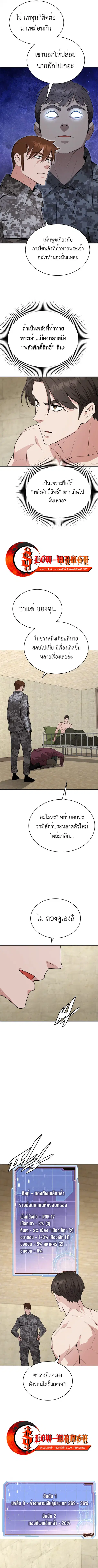 Apocalyptic Chef Awakening ตอนที่ 109 หน้า 3