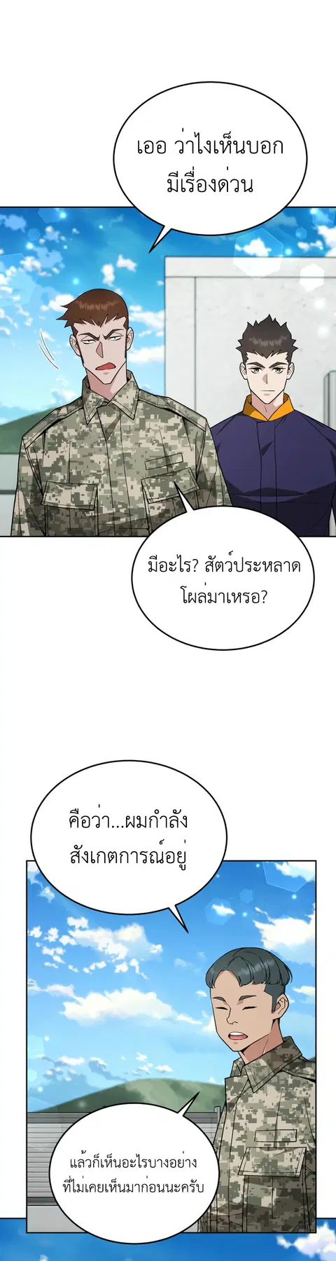 Apocalyptic Chef Awakening ตอนที่ 11 หน้า 2