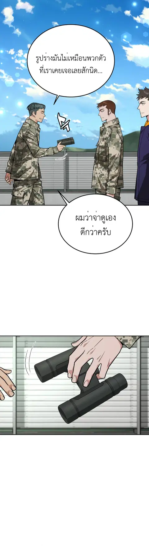 Apocalyptic Chef Awakening ตอนที่ 11 หน้า 3