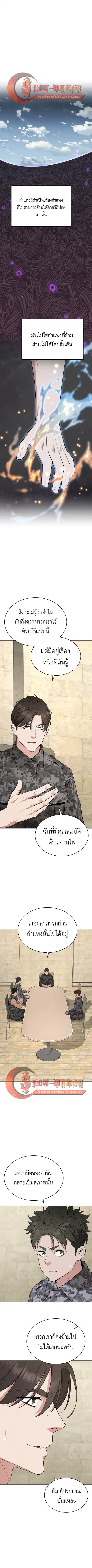 Apocalyptic Chef Awakening ตอนที่ 110 หน้า 1