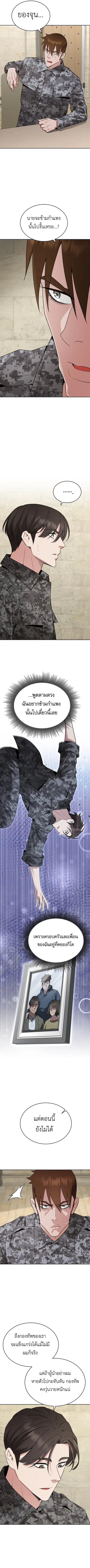 Apocalyptic Chef Awakening ตอนที่ 110 หน้า 2