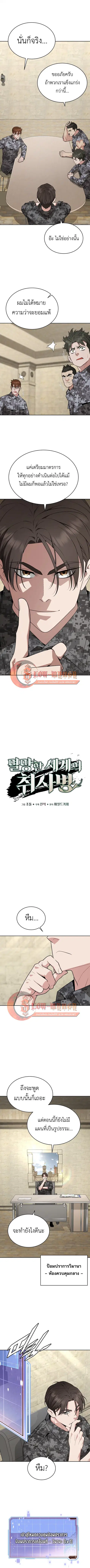 Apocalyptic Chef Awakening ตอนที่ 110 หน้า 3