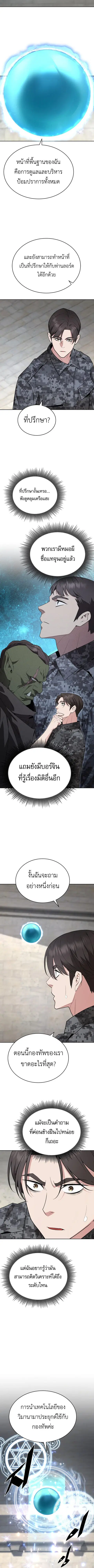 Apocalyptic Chef Awakening ตอนที่ 111 หน้า 2