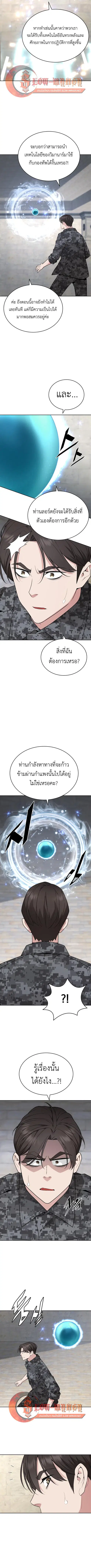 Apocalyptic Chef Awakening ตอนที่ 111 หน้า 3