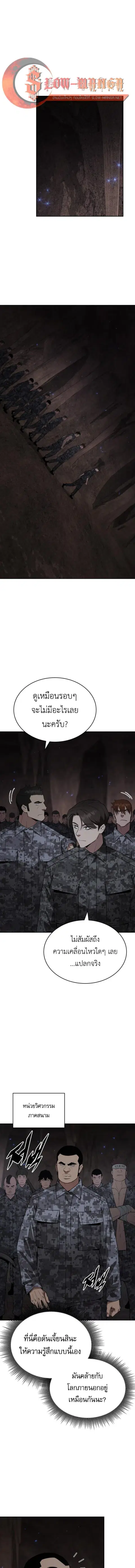 Apocalyptic Chef Awakening ตอนที่ 112 หน้า 1