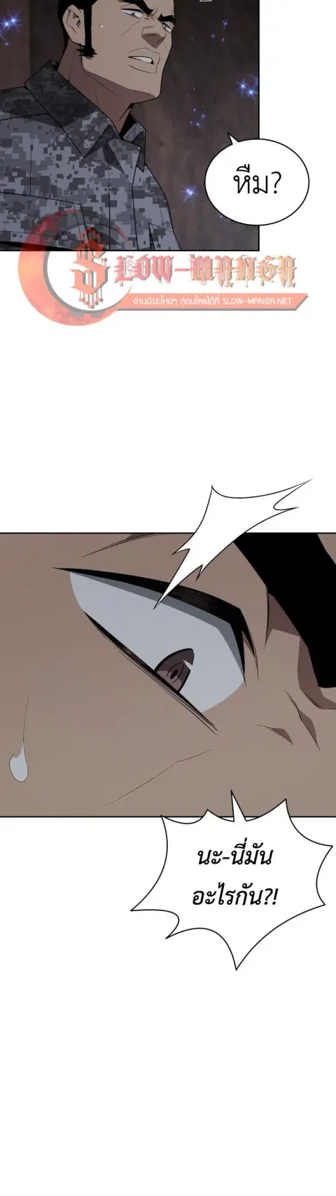 Apocalyptic Chef Awakening ตอนที่ 112 หน้า 2