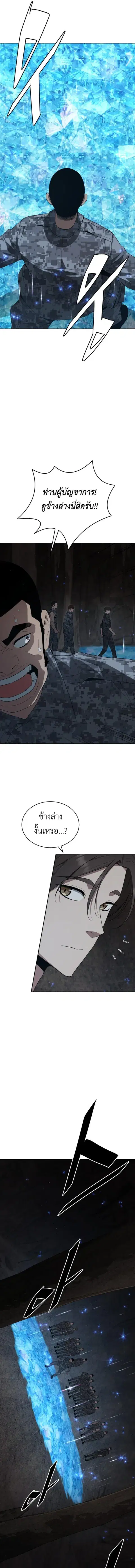 Apocalyptic Chef Awakening ตอนที่ 112 หน้า 3