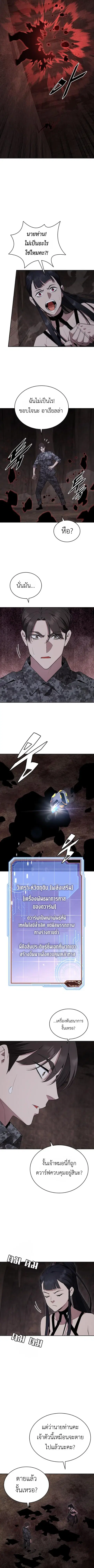 Apocalyptic Chef Awakening ตอนที่ 113 หน้า 2