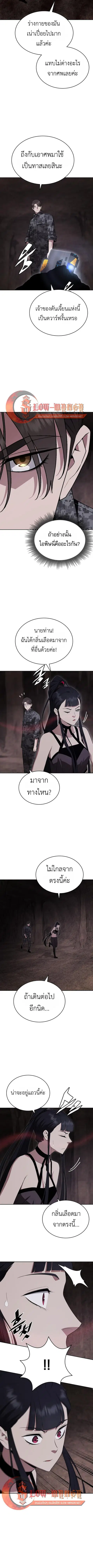 Apocalyptic Chef Awakening ตอนที่ 113 หน้า 3