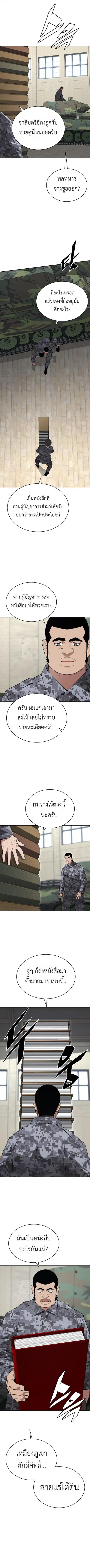 Apocalyptic Chef Awakening ตอนที่ 114 หน้า 2