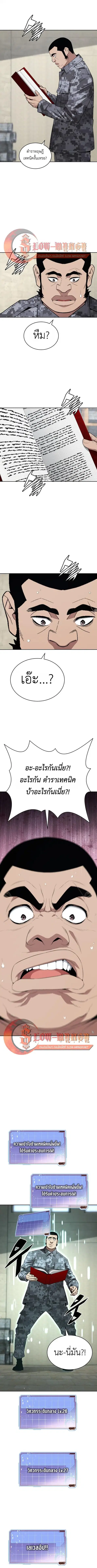 Apocalyptic Chef Awakening ตอนที่ 114 หน้า 3