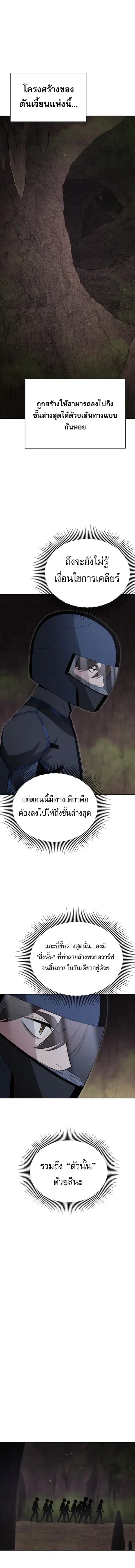 Apocalyptic Chef Awakening ตอนที่ 115 หน้า 3