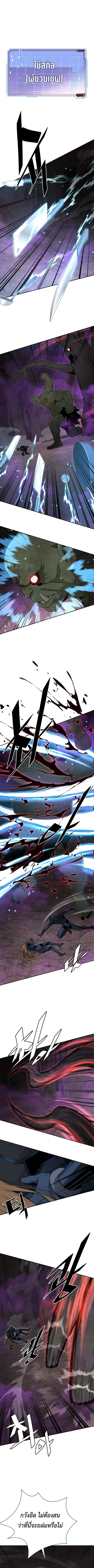Apocalyptic Chef Awakening ตอนที่ 116 หน้า 2