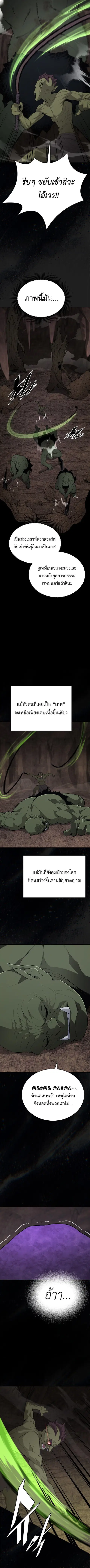 Apocalyptic Chef Awakening ตอนที่ 118 หน้า 2