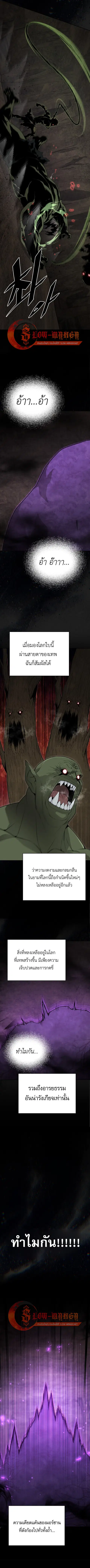 Apocalyptic Chef Awakening ตอนที่ 118 หน้า 3