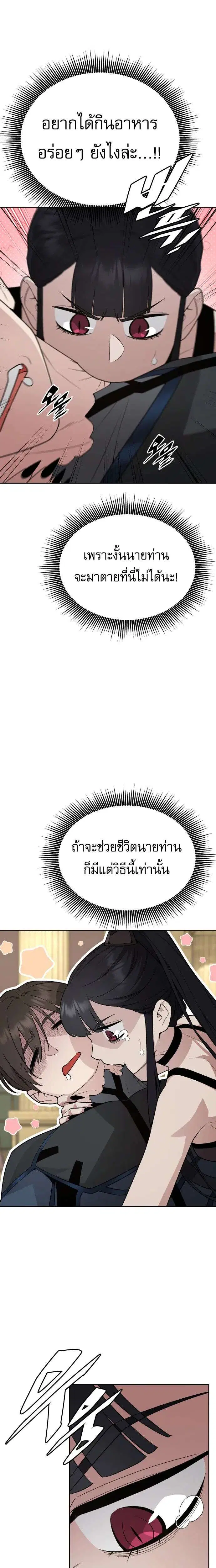 Apocalyptic Chef Awakening ตอนที่ 119 หน้า 2
