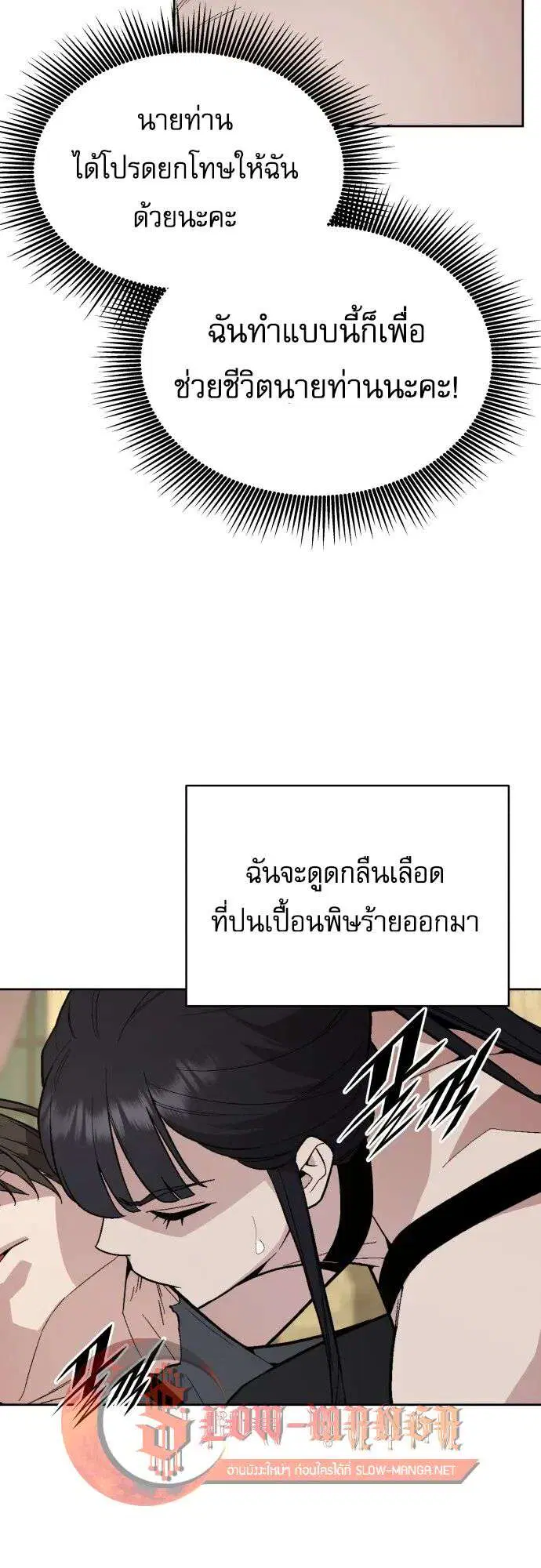 Apocalyptic Chef Awakening ตอนที่ 119 หน้า 3