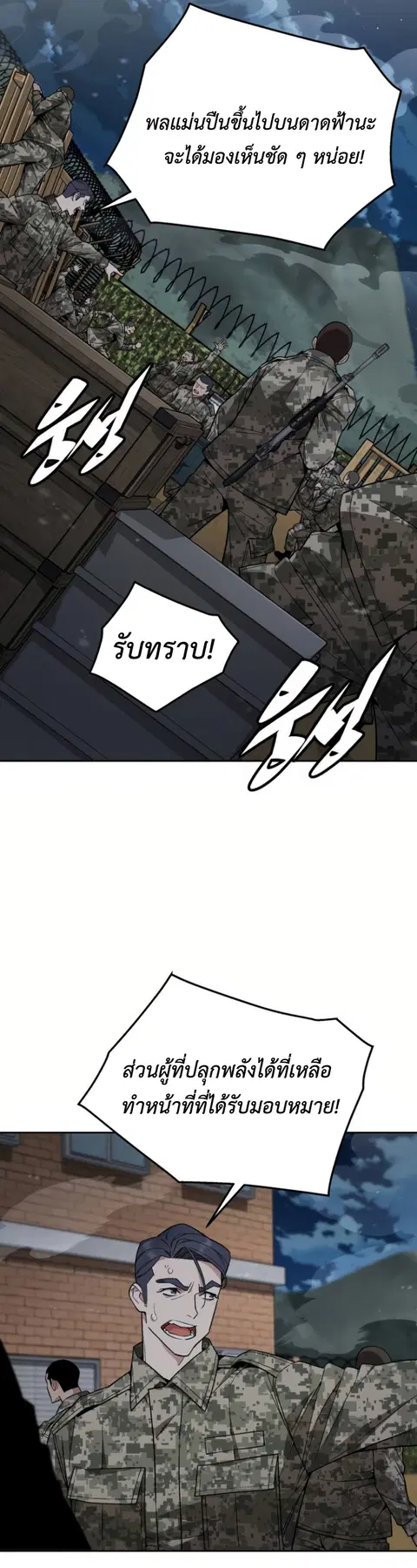 Apocalyptic Chef Awakening ตอนที่ 12 หน้า 2