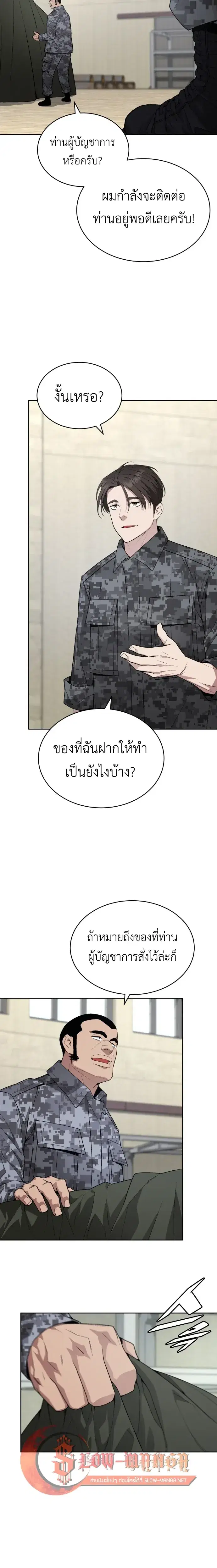 Apocalyptic Chef Awakening ตอนที่ 120 หน้า 2