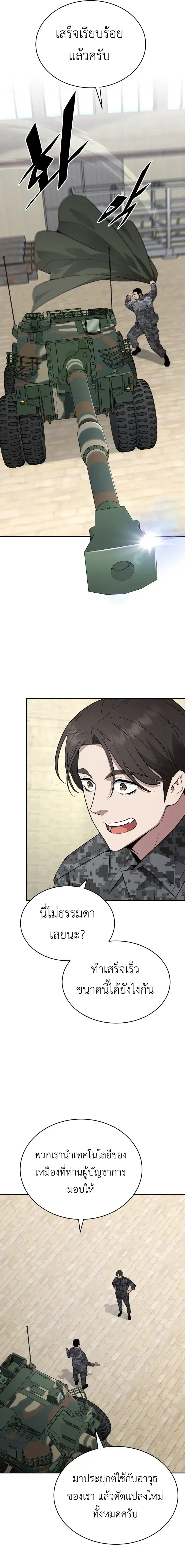 Apocalyptic Chef Awakening ตอนที่ 120 หน้า 3