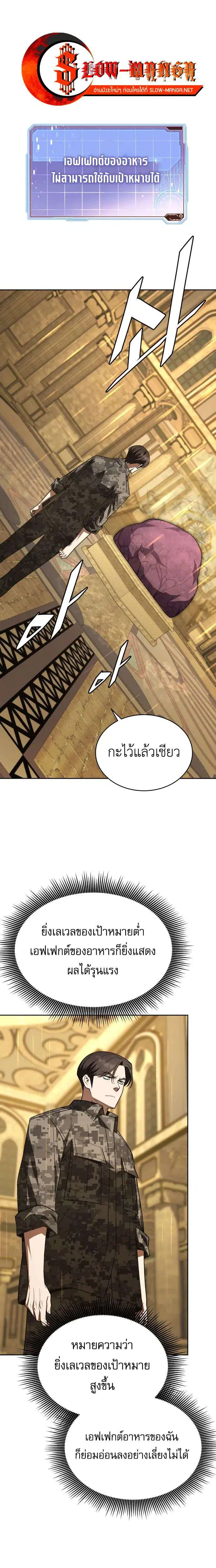 Apocalyptic Chef Awakening ตอนที่ 121 หน้า 1