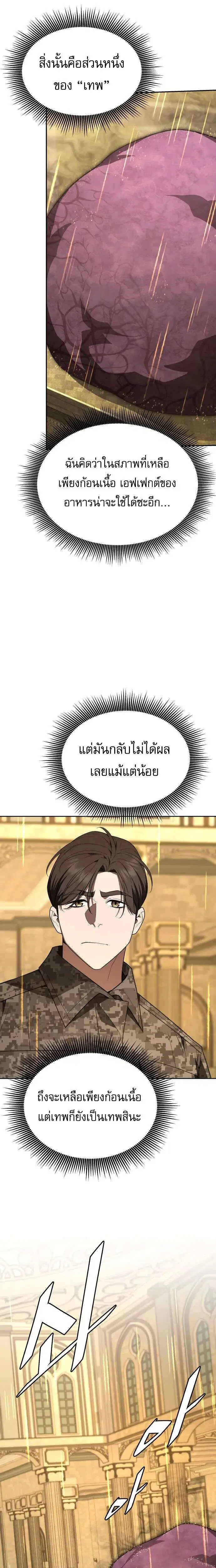 Apocalyptic Chef Awakening ตอนที่ 121 หน้า 2