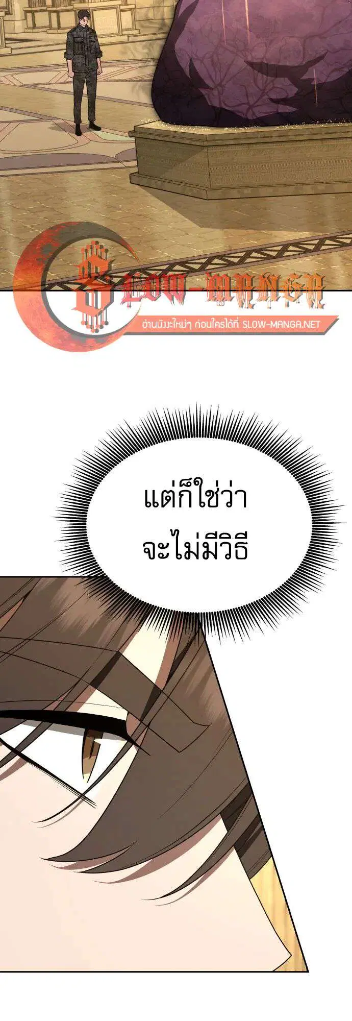 Apocalyptic Chef Awakening ตอนที่ 121 หน้า 3