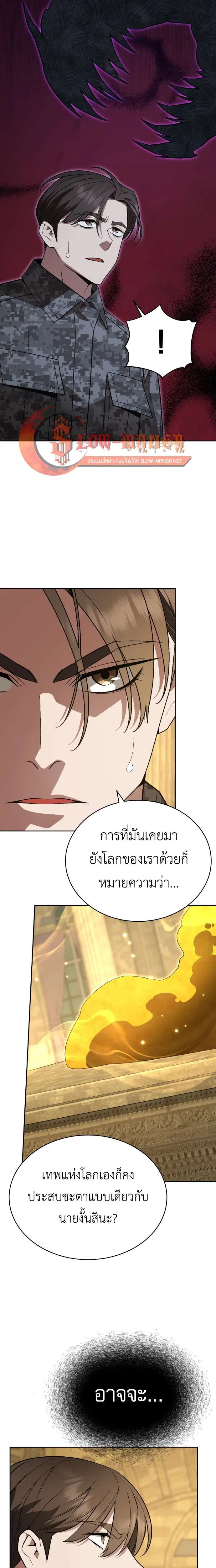 Apocalyptic Chef Awakening ตอนที่ 122 หน้า 2