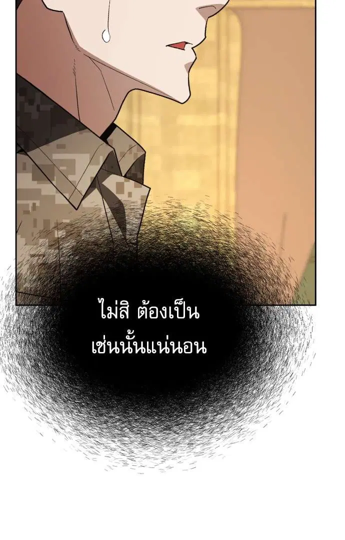 Apocalyptic Chef Awakening ตอนที่ 122 หน้า 3