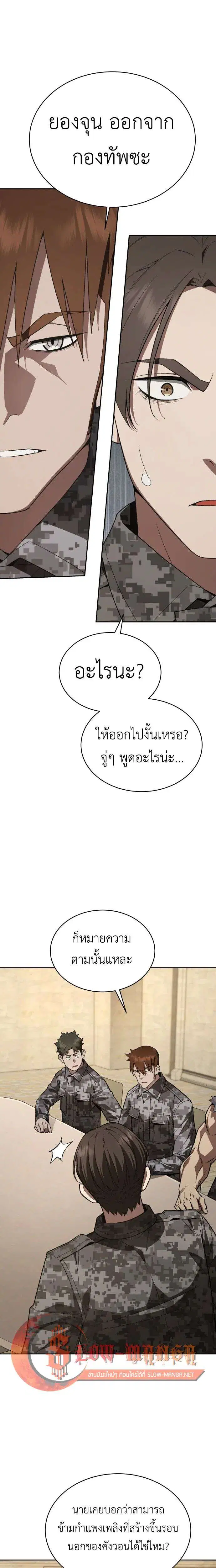Apocalyptic Chef Awakening ตอนที่ 123 หน้า 1