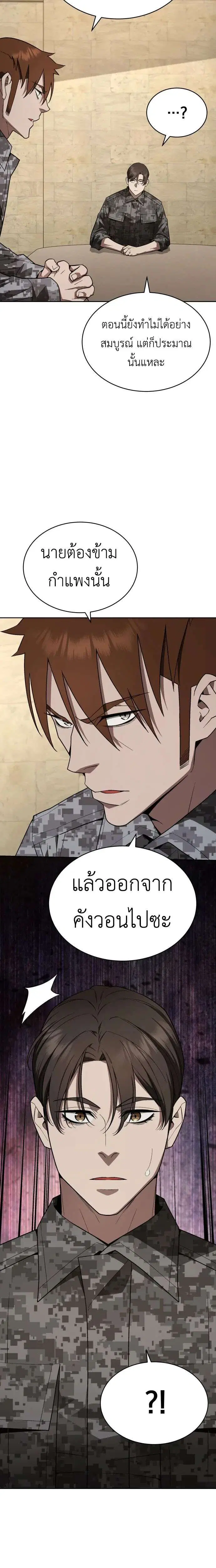 Apocalyptic Chef Awakening ตอนที่ 123 หน้า 2