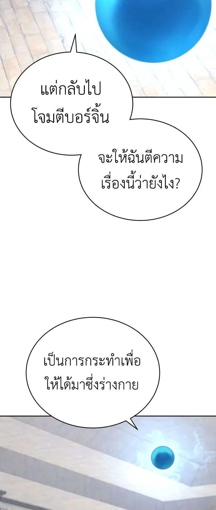 Apocalyptic Chef Awakening ตอนที่ 124 หน้า 3