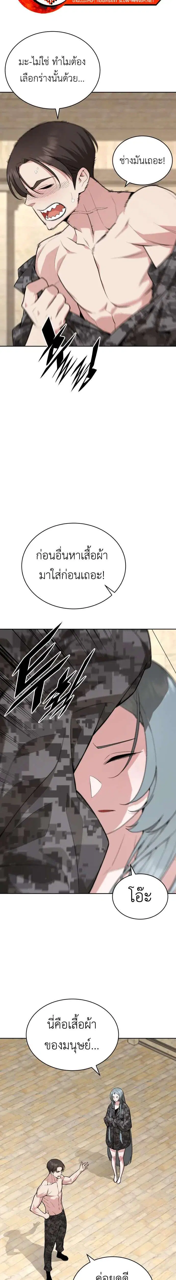 Apocalyptic Chef Awakening ตอนที่ 125 หน้า 2