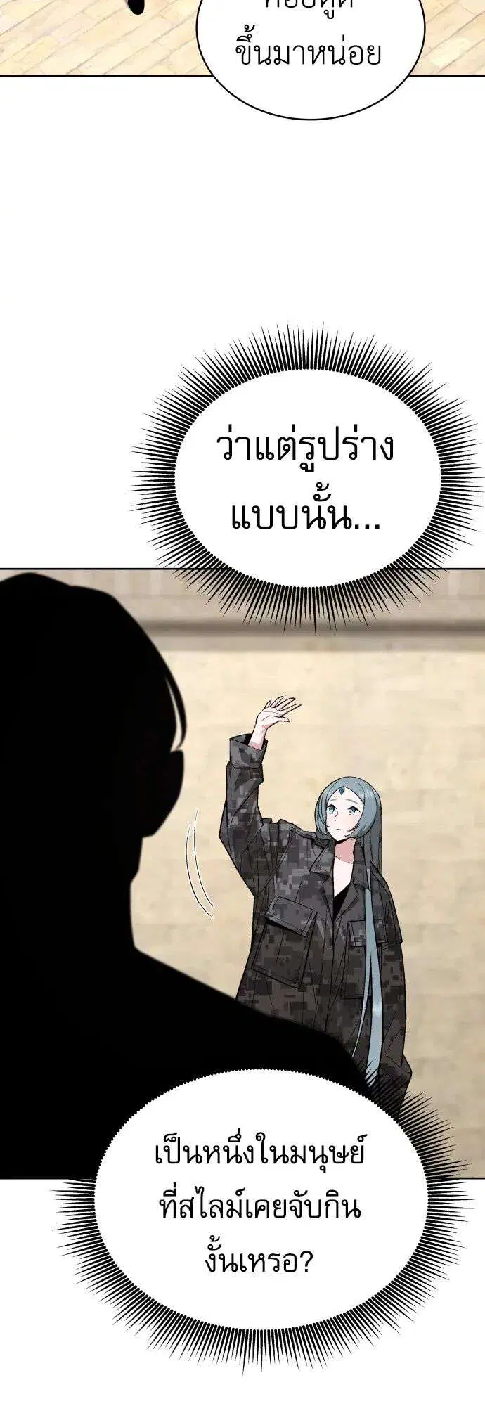 Apocalyptic Chef Awakening ตอนที่ 125 หน้า 3