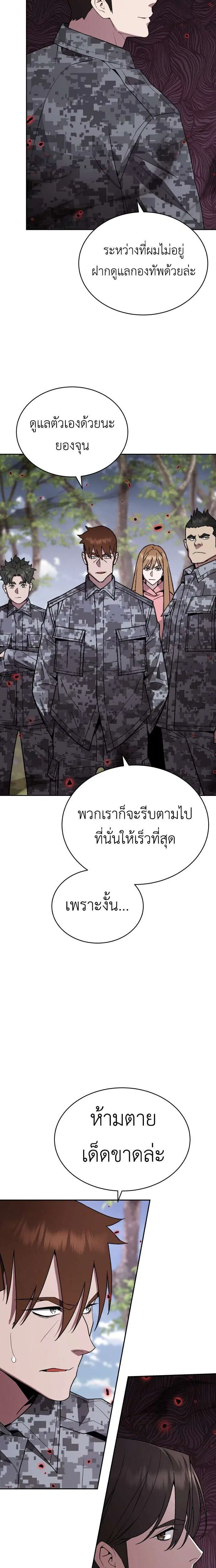 Apocalyptic Chef Awakening ตอนที่ 126 หน้า 2