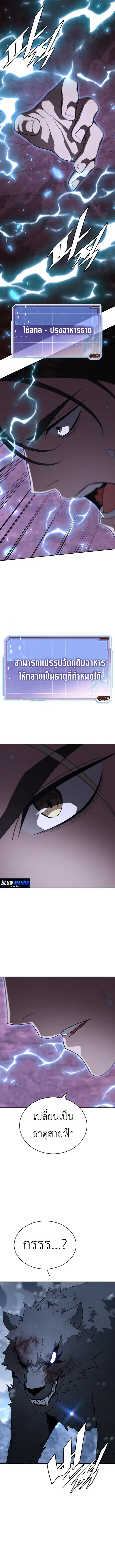 Apocalyptic Chef Awakening ตอนที่ 127 หน้า 3