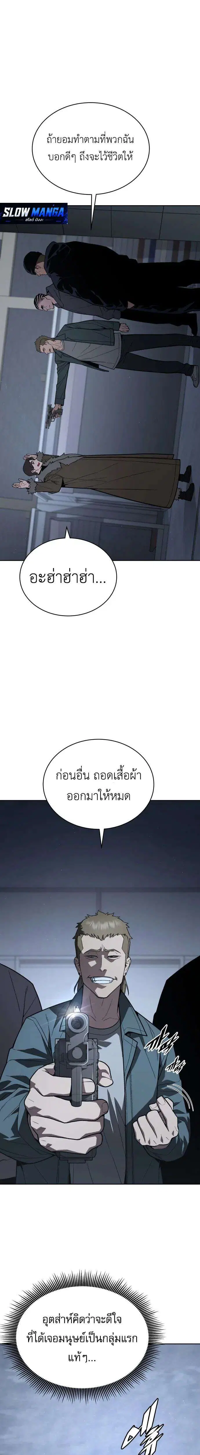 Apocalyptic Chef Awakening ตอนที่ 128 หน้า 1